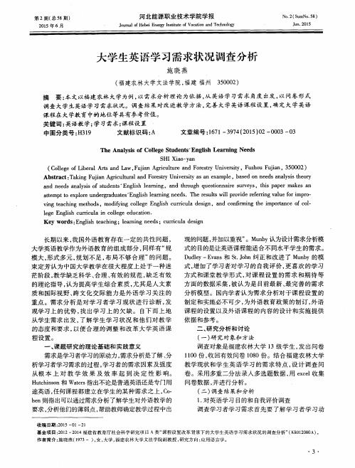 大学生英语学习需求状况调查分析