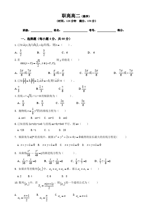 职高高二-数学