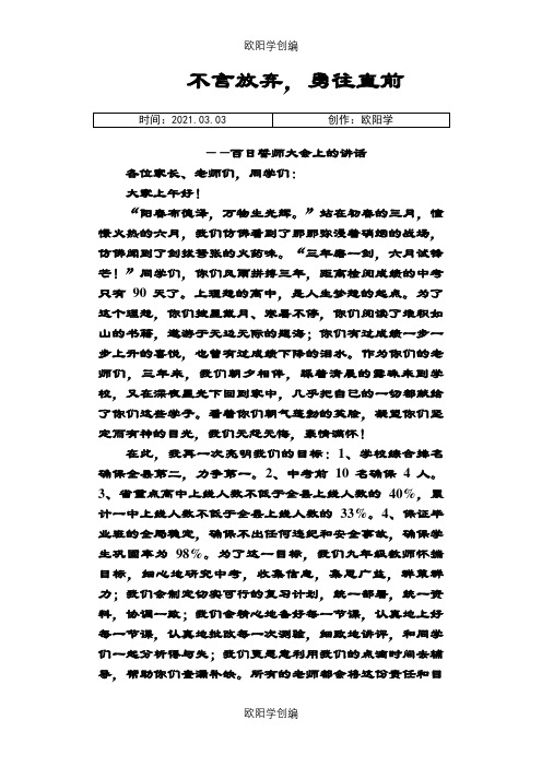 中考冲刺动员发言之欧阳学创编