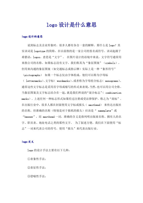 logo设计是什么意思