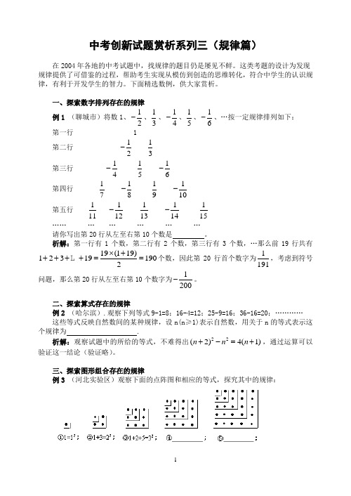 初中数学专题复习创新试题(找规律)