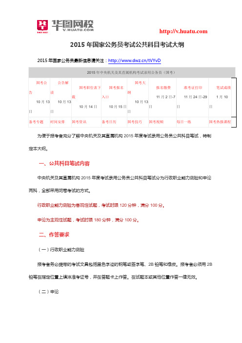 2015年国家公务员考试公共科目考试大纲