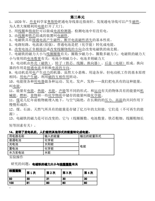 六年级科学上册第三单元复习资料