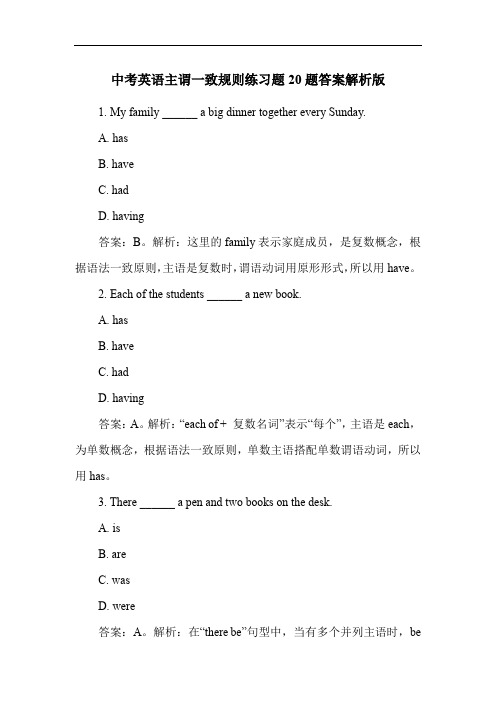 中考英语主谓一致规则练习题20题答案解析版