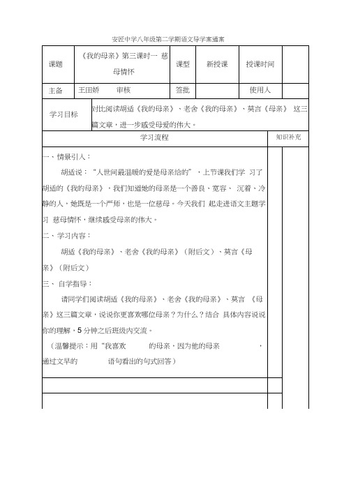 人教版初二语文下册我的母亲-慈母情怀