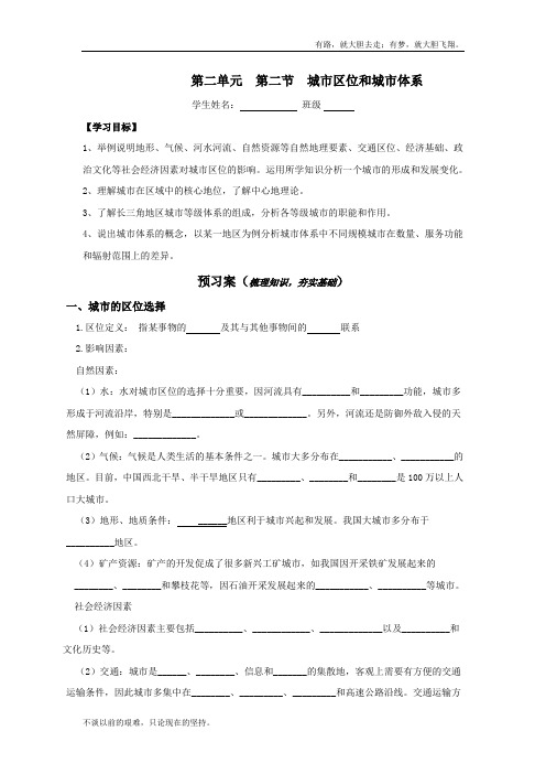 鲁教高中地理必修2：2.2城市区位和城市体系导学案  