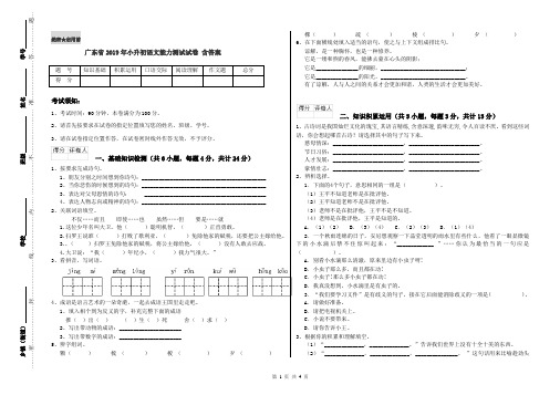 广东省2019年小升初语文能力测试试卷 含答案