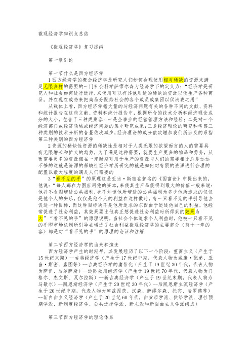 微观经济学知识点总结
