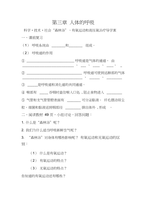 科学_技术_社会“森林浴”、有氧运动和高压氧治疗