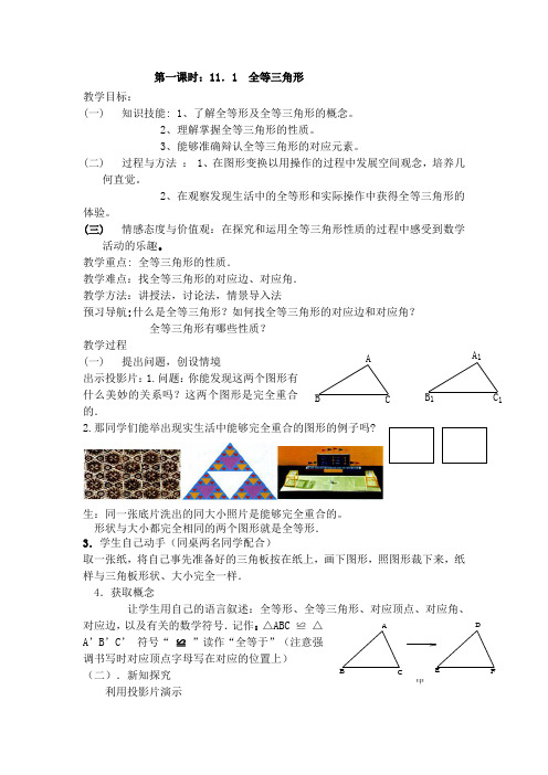 义务教育新课标八年级上册数学全册教案