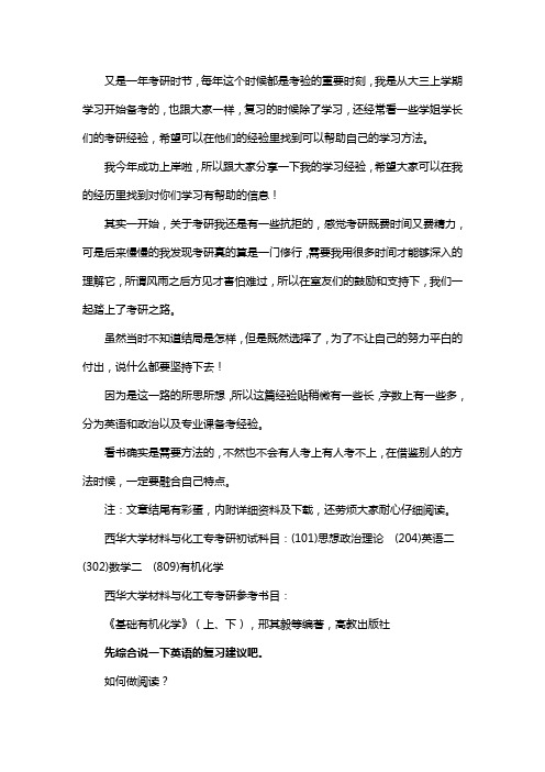 新版西华大学材料与化工专业考研经验考研参考书考研真题