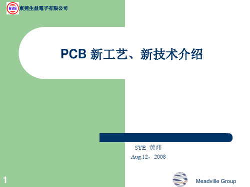 PCB新技术新工艺