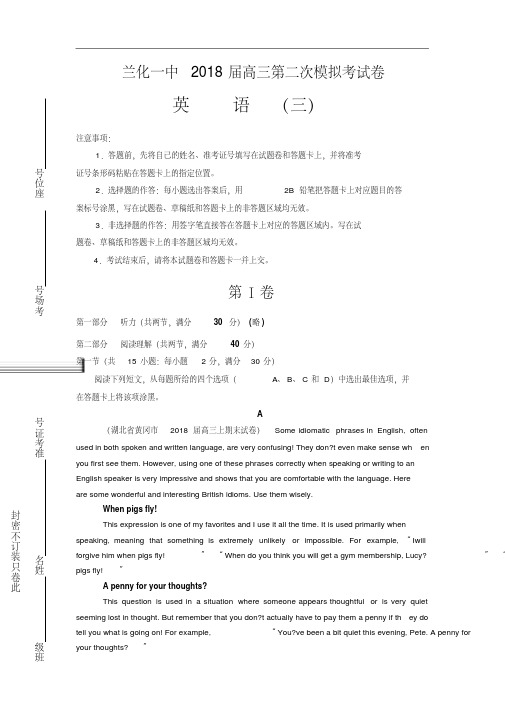 甘肃省兰化一中2018届高三下学期第二次模拟英语试卷