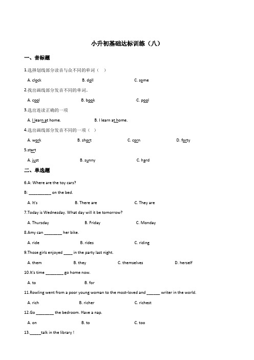 六年级下册英语试题--小升初基础达标训练(八) 冀教版 (含答案)