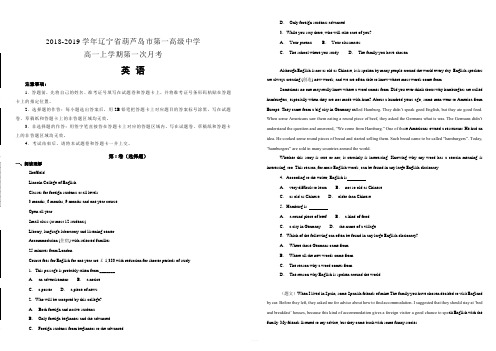 2018-2019学年辽宁省葫芦岛市第一高级中学高一上学期第一次月考英语试题含解析