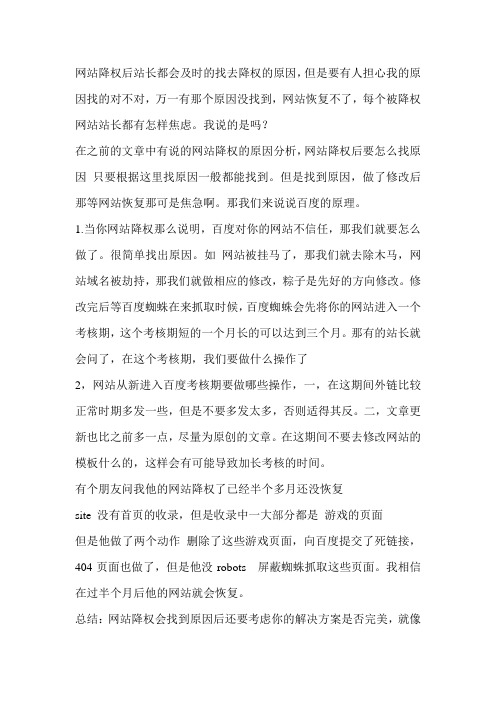 网站降权后站长都会及时的找去降权的原因(古怪科技)