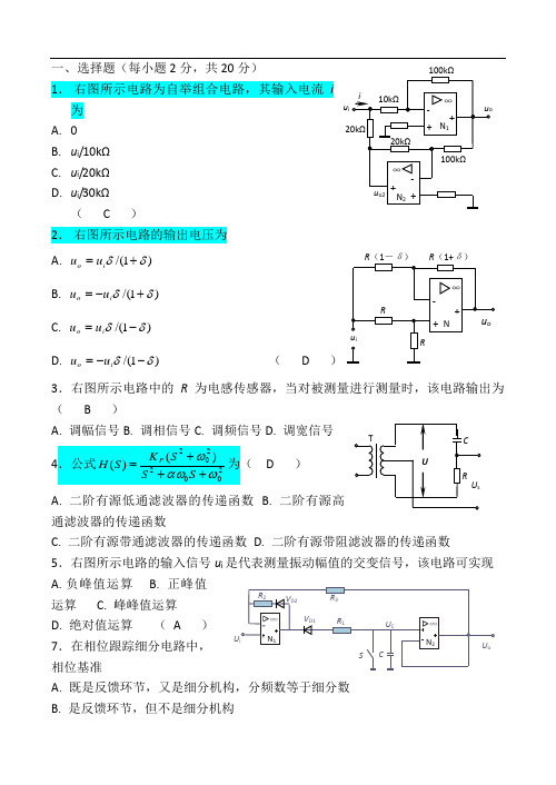 武汉大学测控电路期末试题及答案