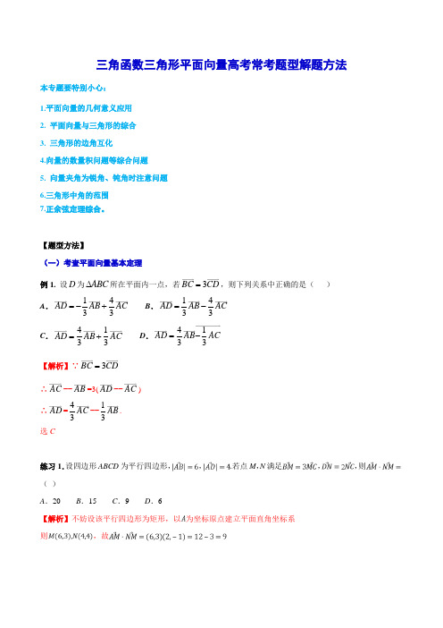 -三角函数三角形平面向量高考常考14种题型解题方法