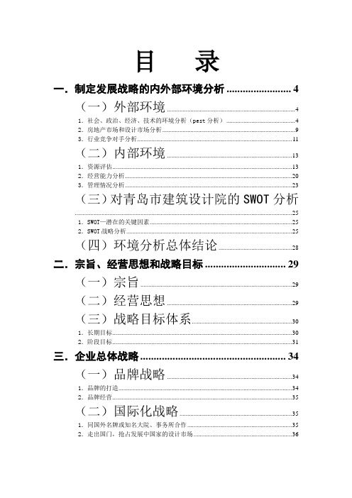 青岛建筑设计研究院的五年战略规划