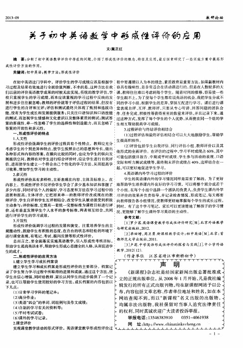 关于初中英语教学中形成性评价的应用