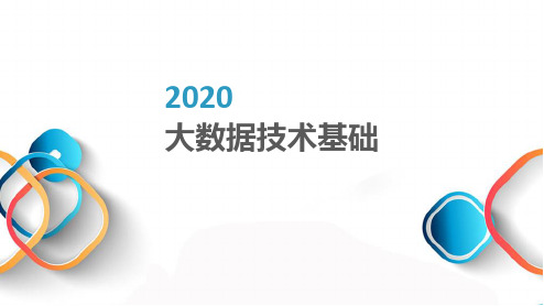 第7章 大数据采集与预处理技术-大数据技术基础-宋旭东-清华大学出版社