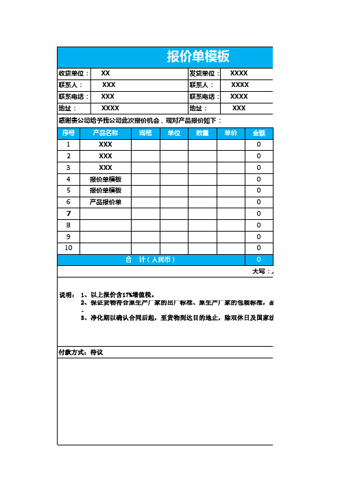 产品报价单excel模板