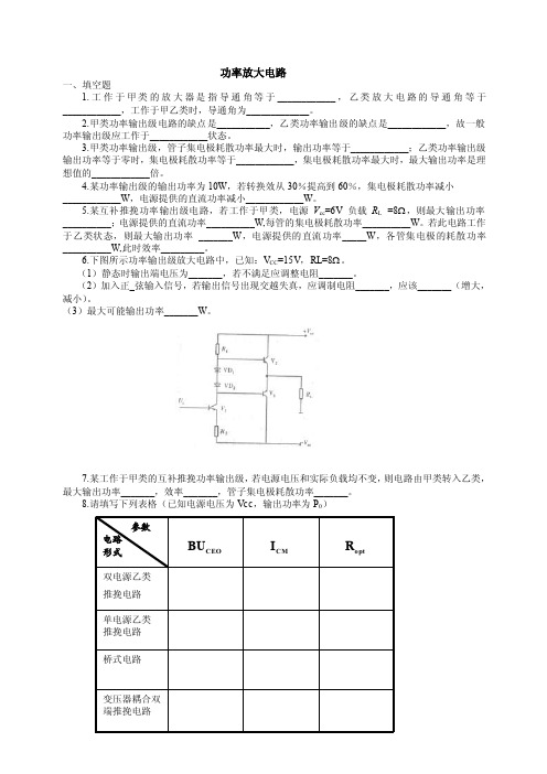 功率放大电路（1）