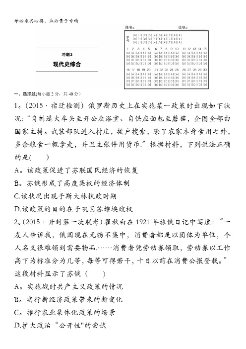 考前三个月2016江苏专版高考历史二轮复习系列 冲刺3