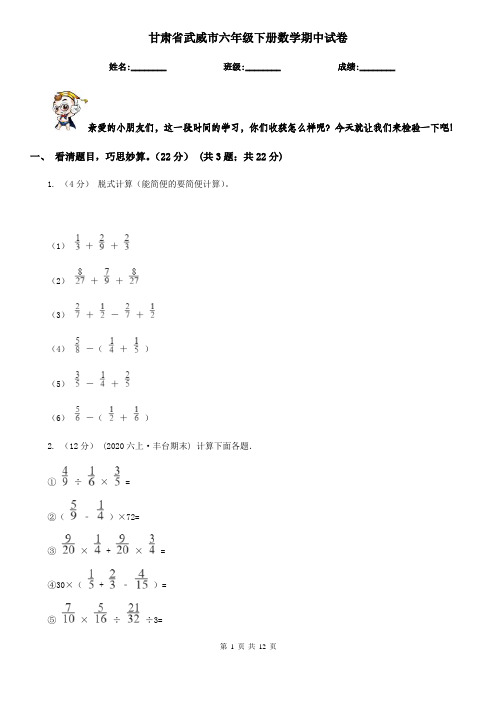 甘肃省武威市六年级下册数学期中试卷