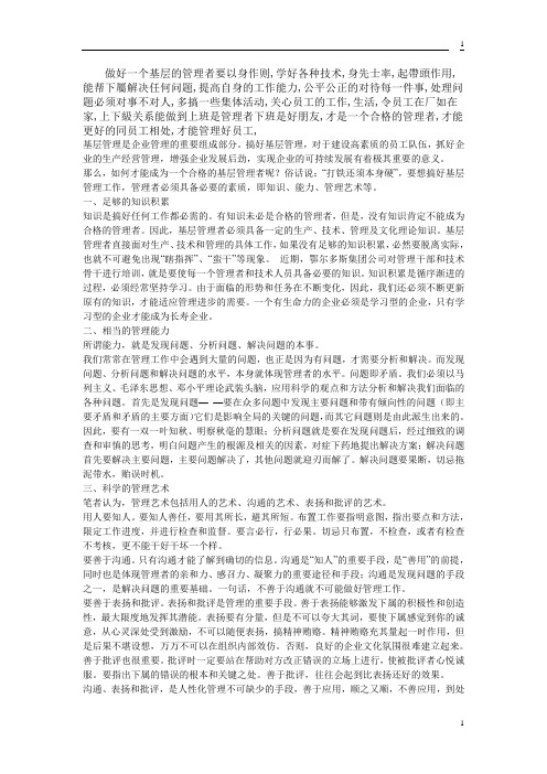 做好一个基层的管理者要以身作则