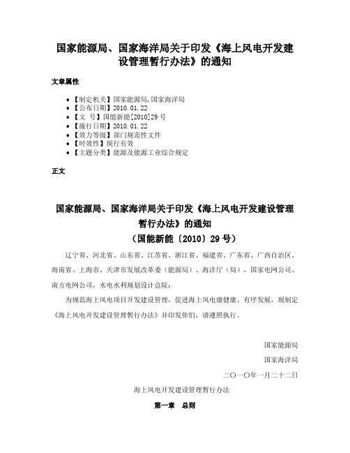 国家能源局、国家海洋局关于印发《海上风电开发建设管理暂行办法》的通知