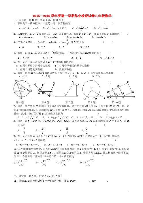 江苏省南菁高级中学实验学校九年级数学上学期第一次月