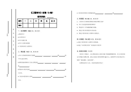 《工程审计》期末试卷及答案2套