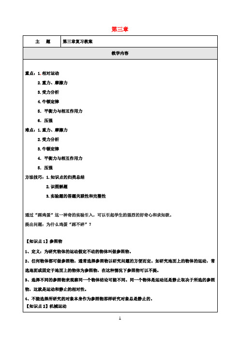 七年级科学下册第三章运动和力复习教案浙教版