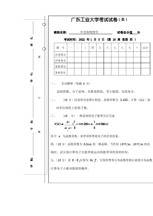 广东工业大学半导体物理试卷