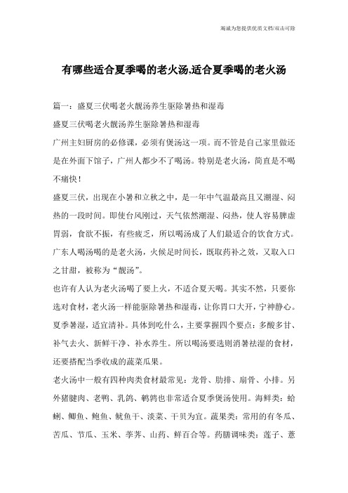 有哪些适合夏季喝的老火汤,适合夏季喝的老火汤