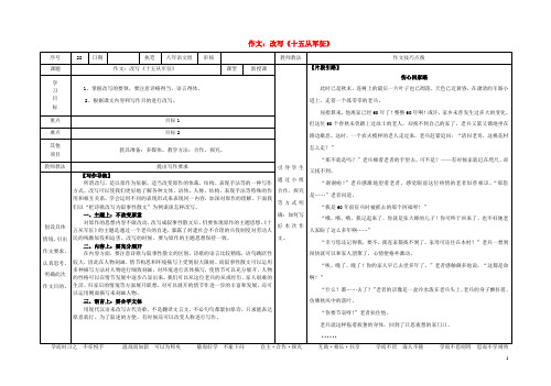 八年级语文下册作文改写《十五从军征》导学稿(新版)语文版