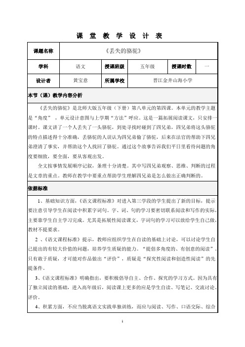 丢失的骆驼
