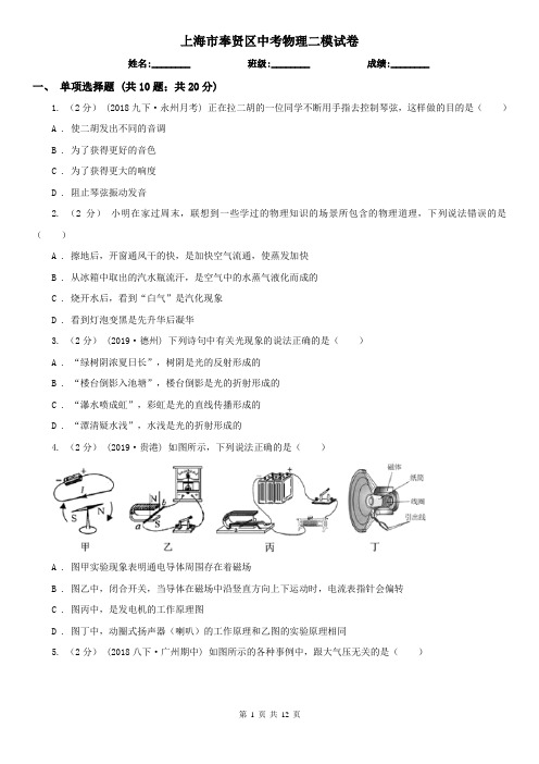 上海市奉贤区中考物理二模试卷  