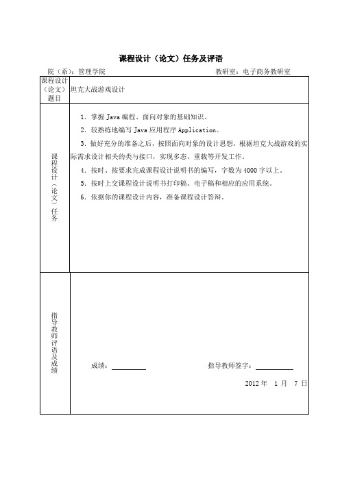 坦克大战小游戏程序设计