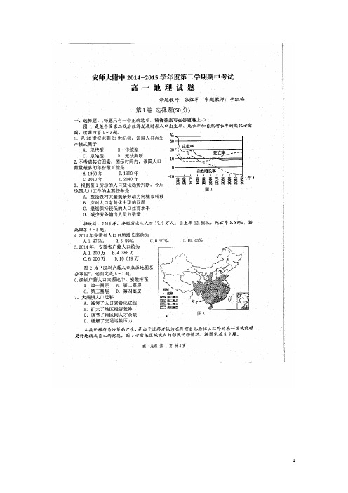 安徽师范大学附属中学14—15学年下学期高一期中考查地理试题(扫描版)(附答案)