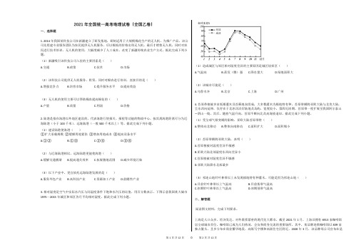 2021年全国统一高考地理试卷(全国乙卷)