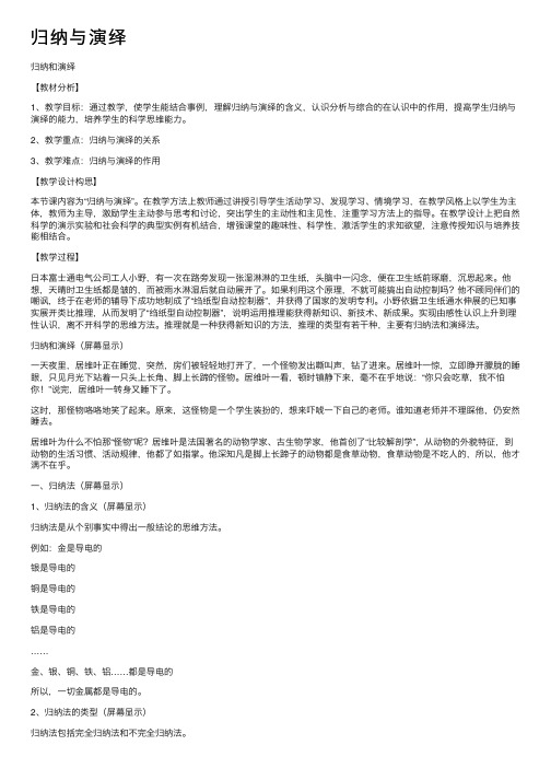 归纳与演绎——精选推荐