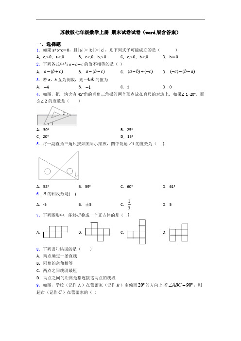 苏教版七年级数学上册 期末试卷试卷(word版含答案)