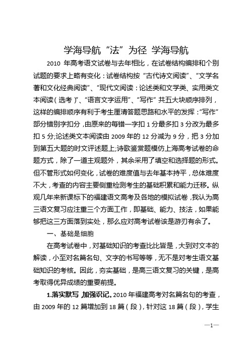 学海导航“法”为径 学海导航