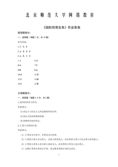 《国际贸易实务》作业答案.