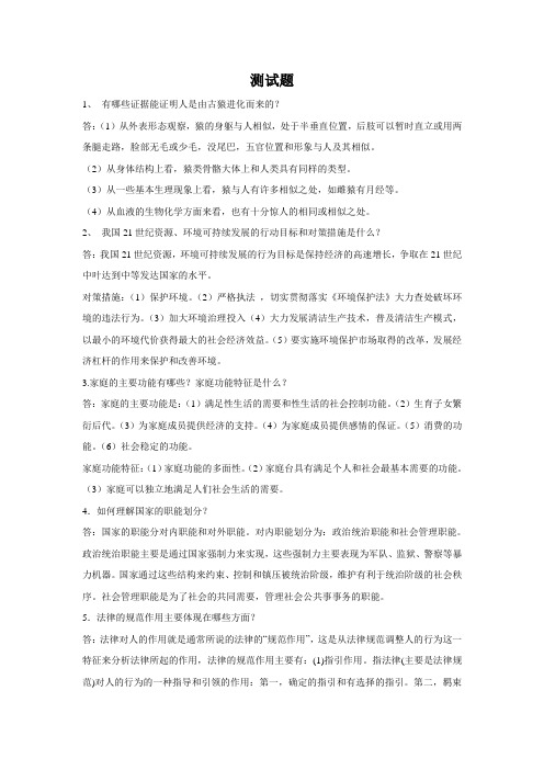 最新电大人类与社会简答题知识点复习考点归纳总结参考