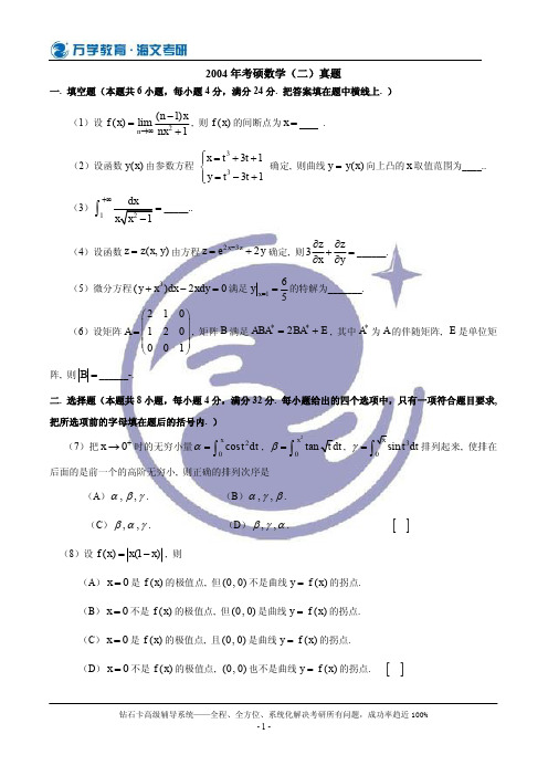2004—数二真题、标准答案及解析