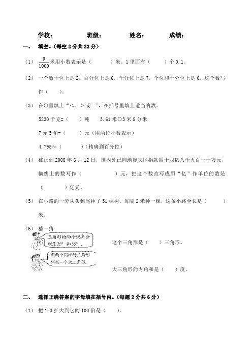 人教版四年级数学期末考试题(共5套)