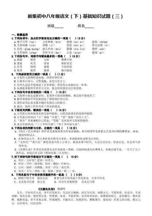 八年级语文下册基础知识备考试题